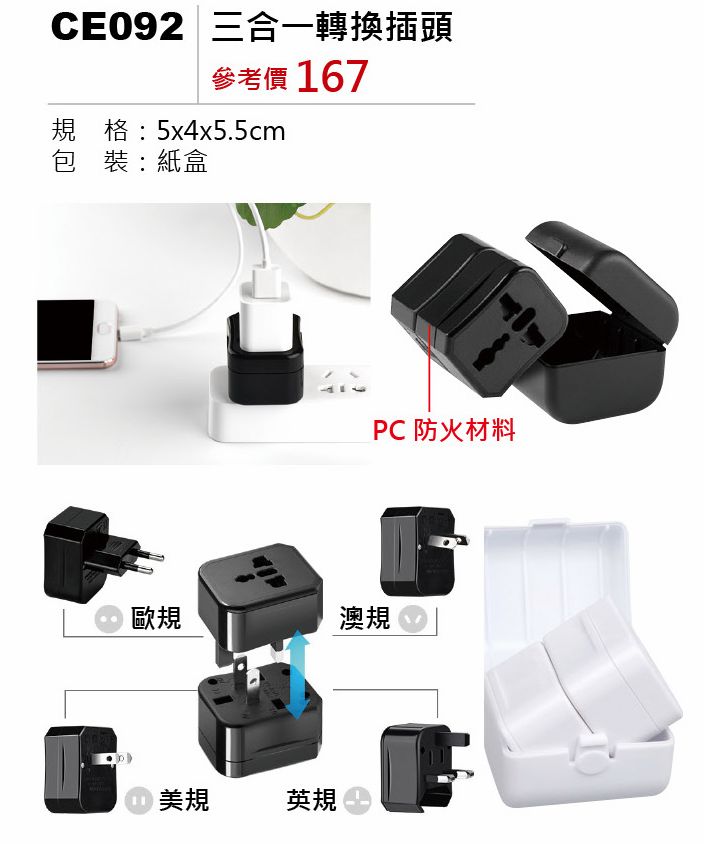 三合一轉換插頭
