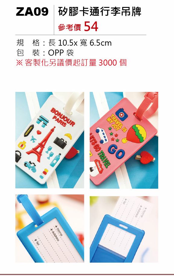 矽膠卡通行李吊牌