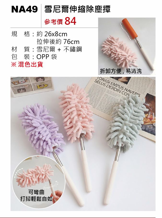 雪尼爾伸縮除塵撢-混出