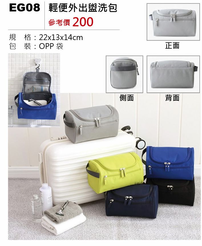 輕便外出盥洗包