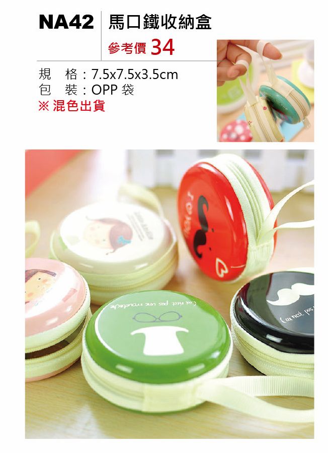 馬口鐵收納盒