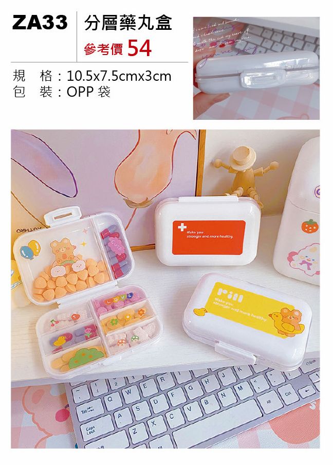 分層藥丸盒-混出