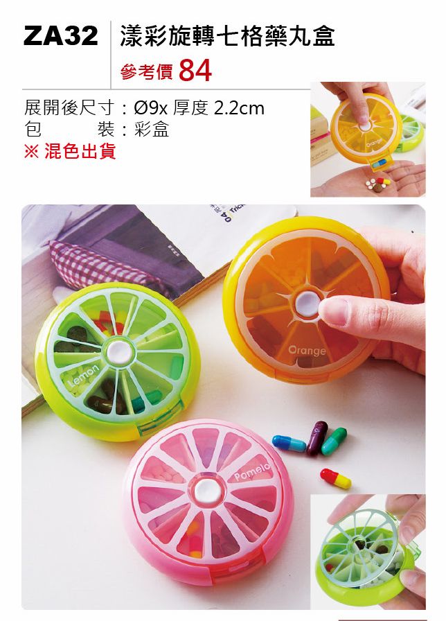 漾彩旋轉七格藥丸盒