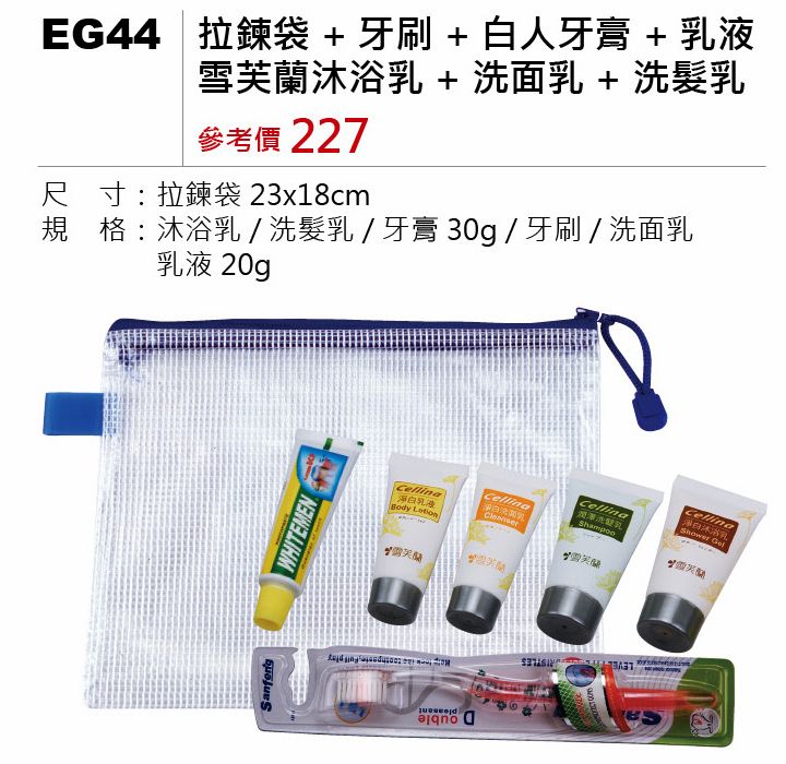 拉鍊袋+牙刷+白人牙膏+雪芙蘭沐浴乳+洗髮乳+洗面乳+乳液
