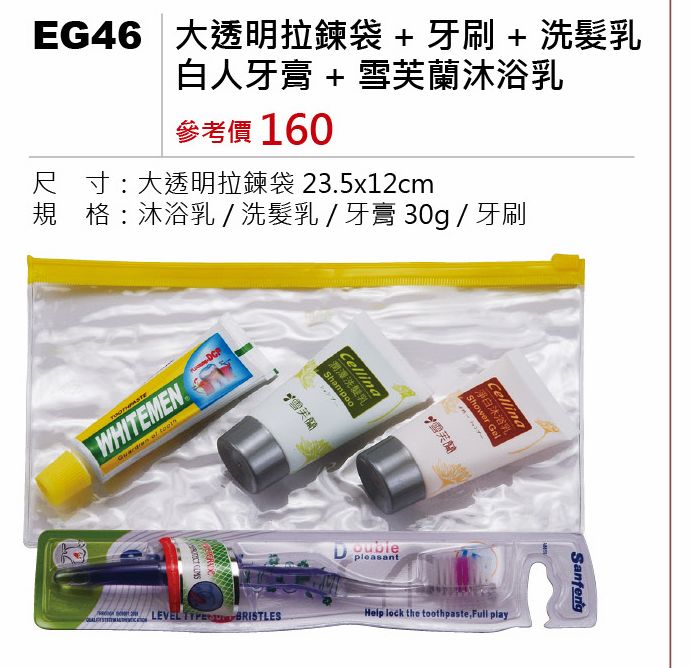 大透明拉鍊袋+牙刷+白人牙膏+雪芙蘭沐浴乳+洗髮乳