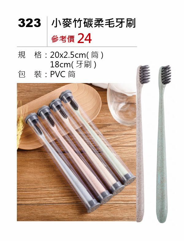小麥竹碳柔毛牙刷