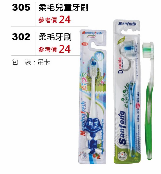 柔毛牙刷
