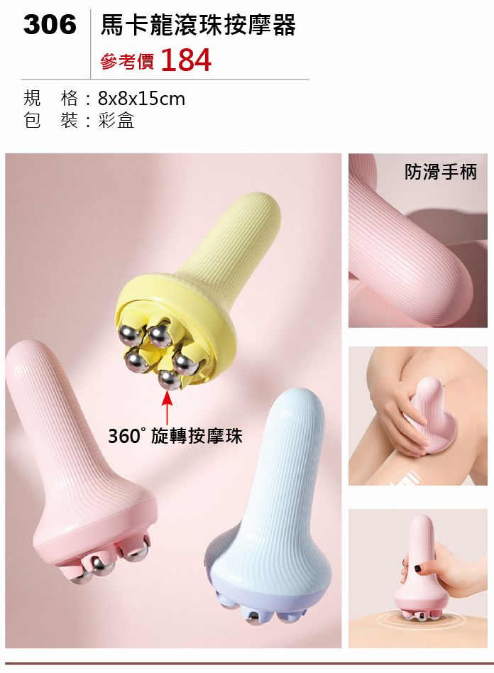 馬卡龍滾珠按摩器-混出
