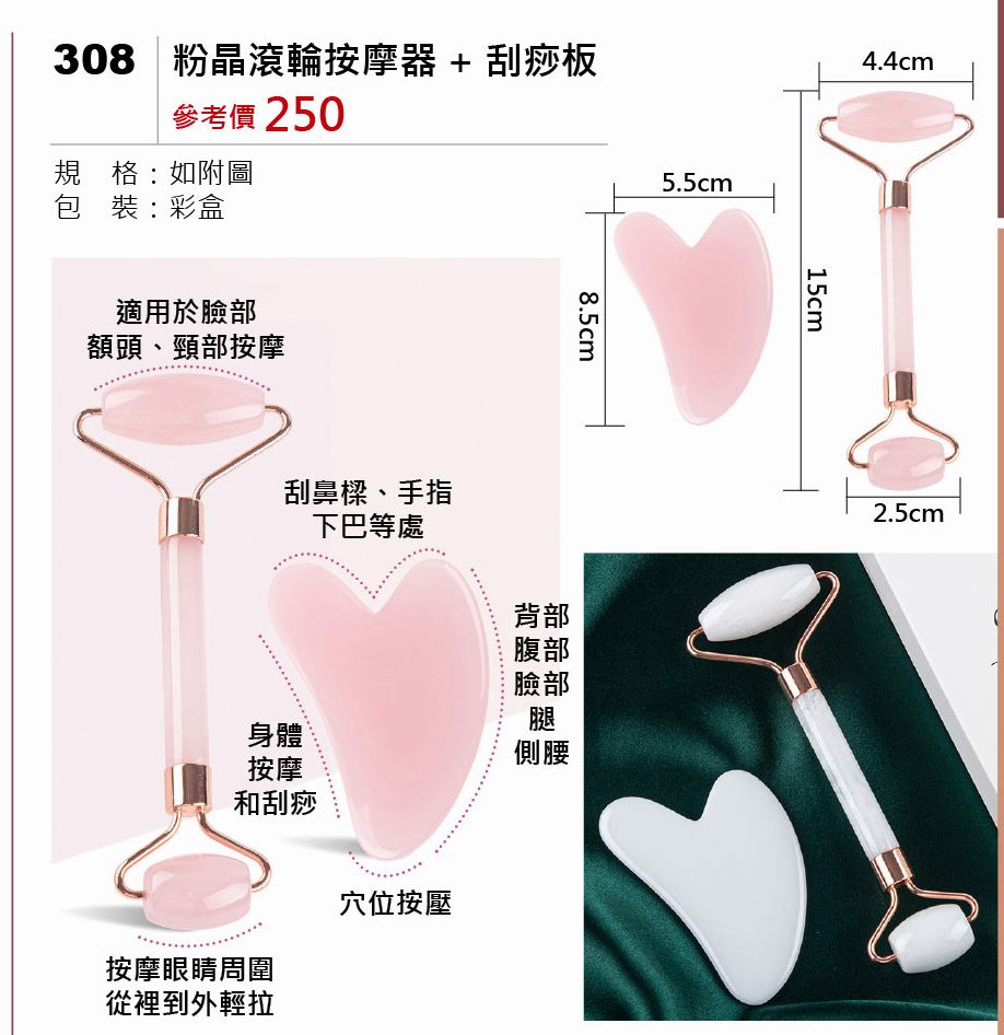 粉晶滾輪按摩器+刮痧板-混出