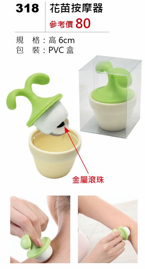 花苗按摩器