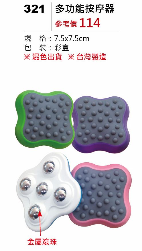 多功能按摩器