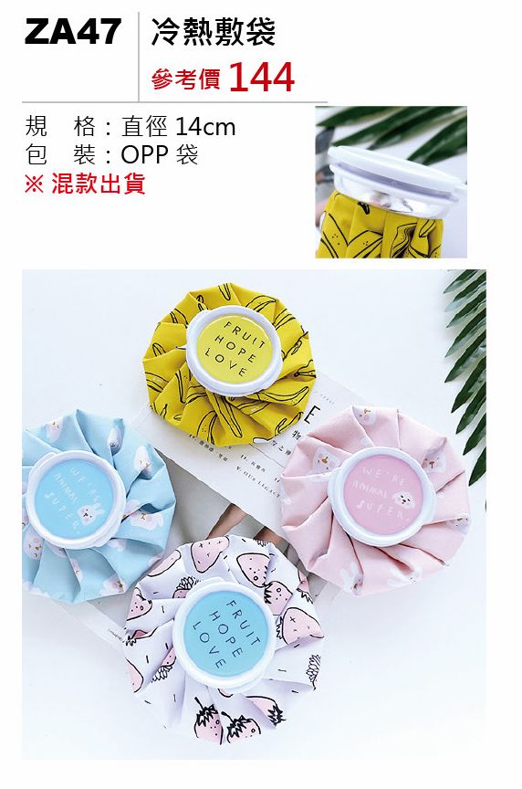 冷熱敷袋