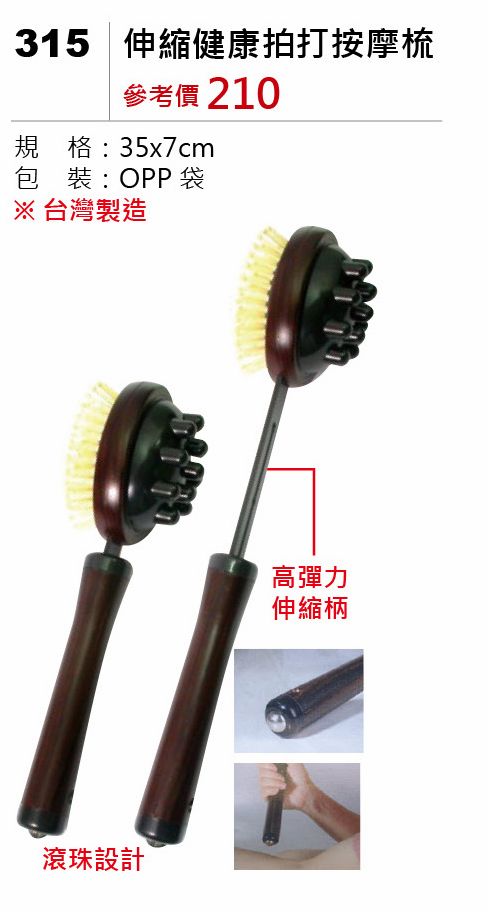 伸縮健康拍打按摩梳