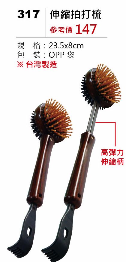 伸縮拍打梳