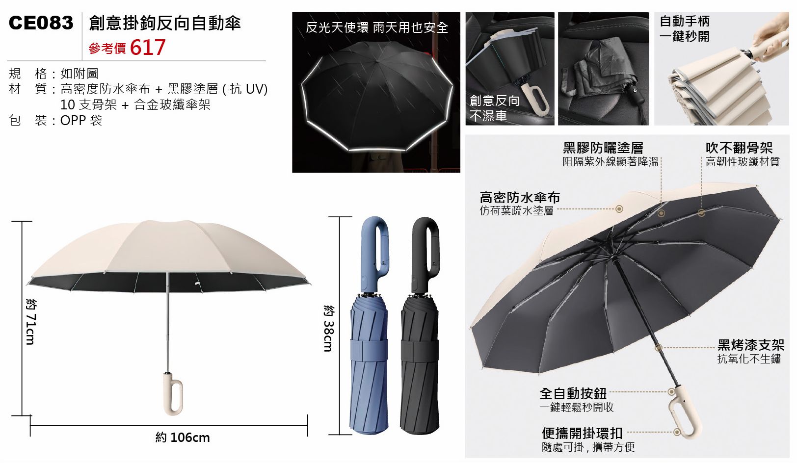 創意掛鉤反向自動傘-混出