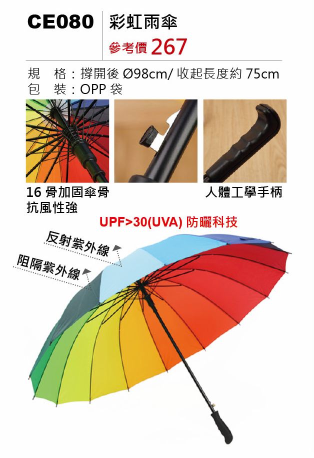 彩虹雨傘