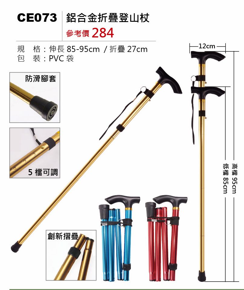 鋁合金折疊登山仗-混出