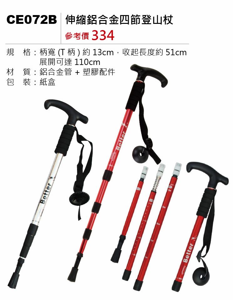伸縮鋁合金四節登山仗