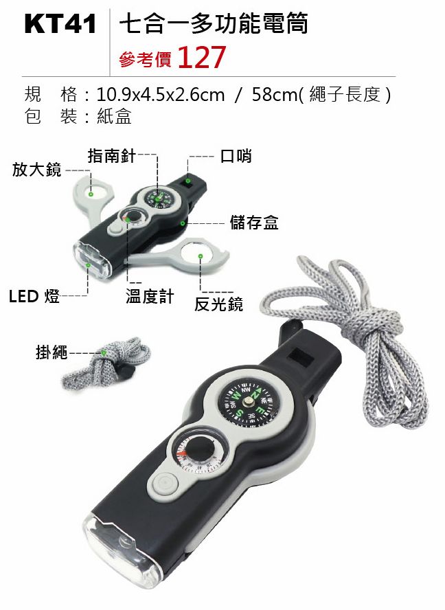 七合一多功能電筒