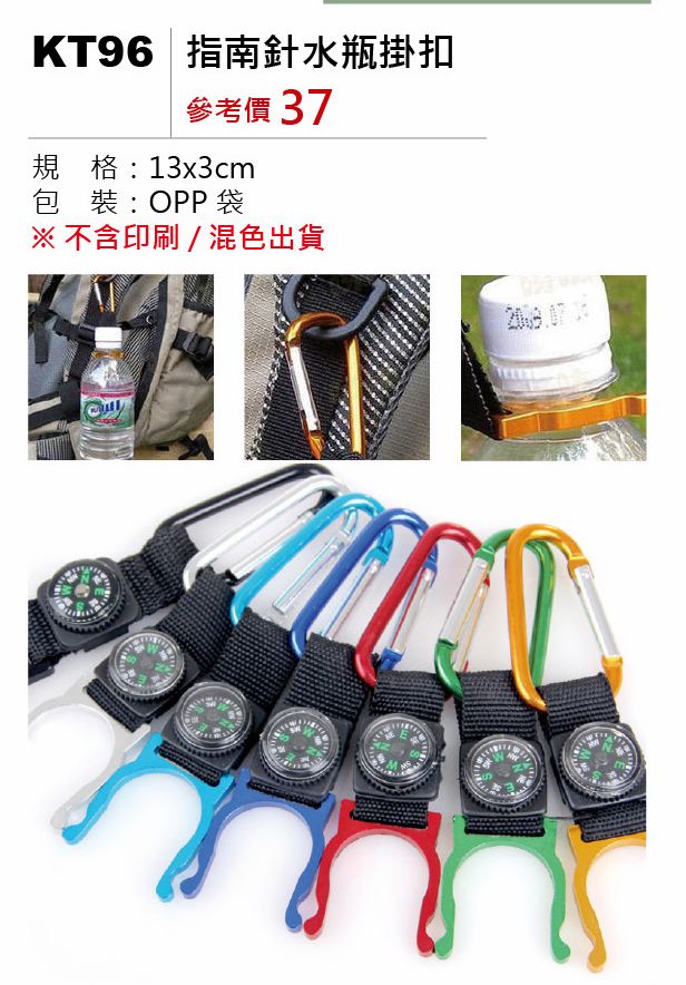 指南針水瓶掛扣