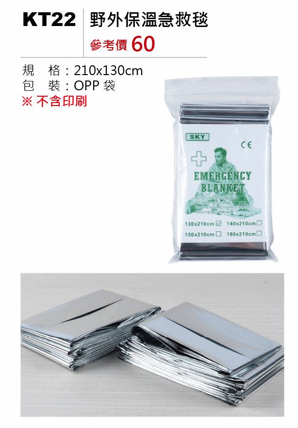 野外保溫急救毯