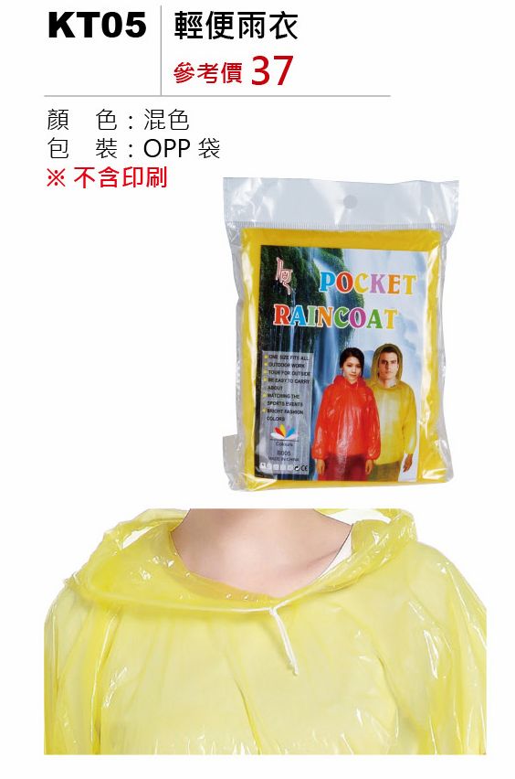 輕便雨衣