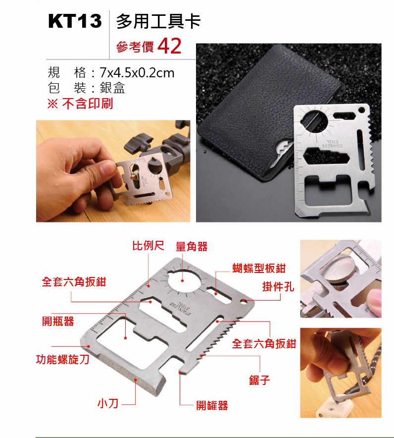 多用工具卡