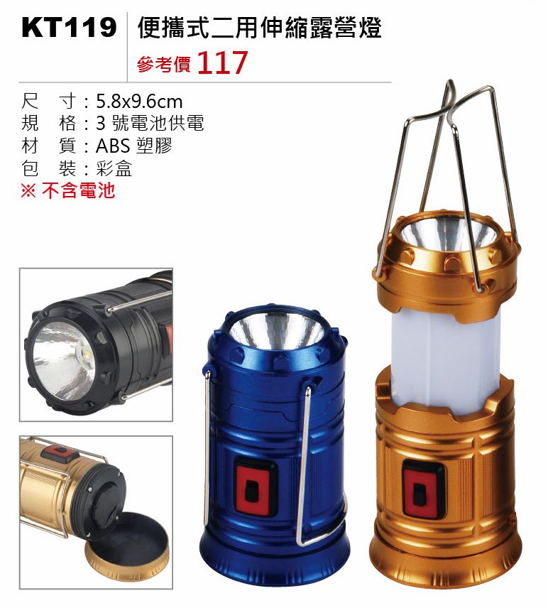 便攜式二用伸縮露營燈