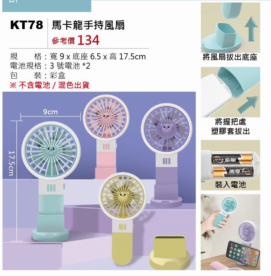 馬卡龍手持風扇- 混出