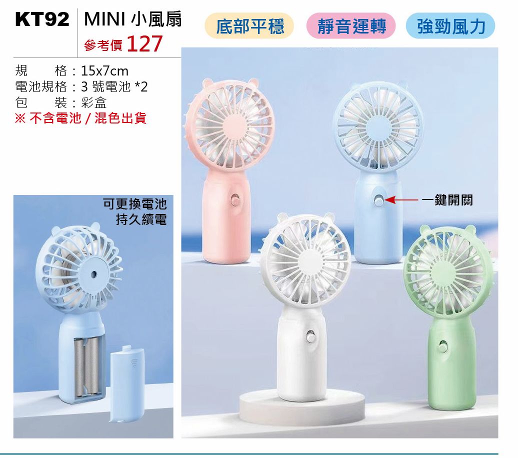MINI小風扇-混出