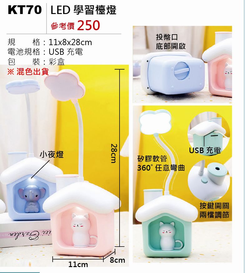 LED學習坮燈-混出