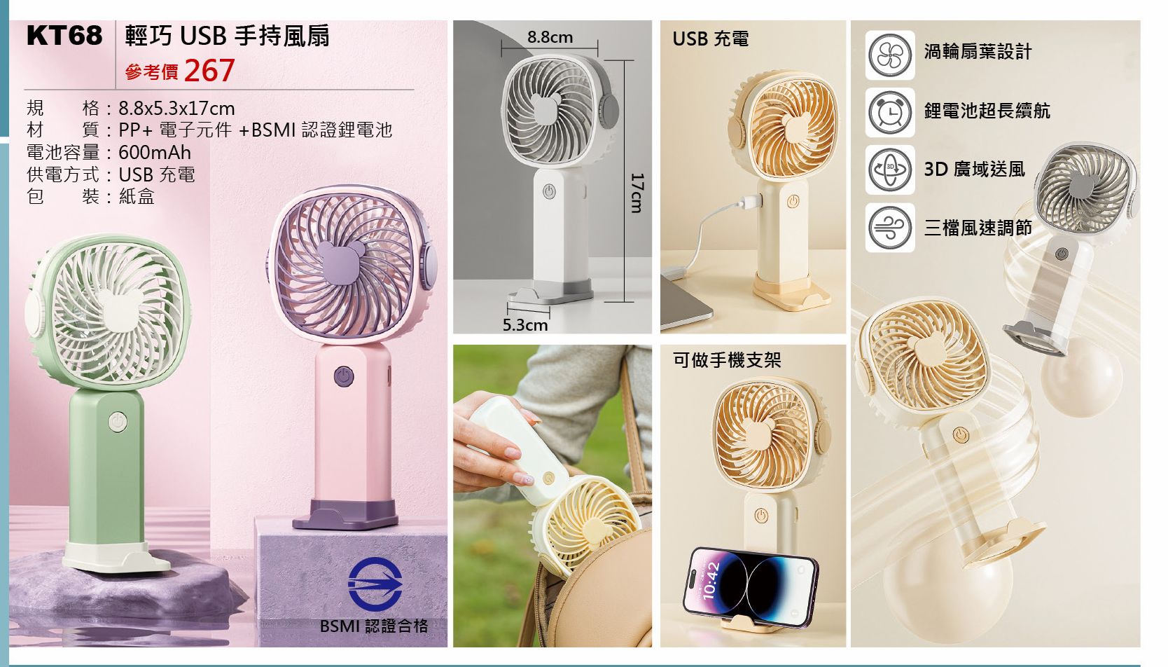 輕巧USB手持風扇-混出