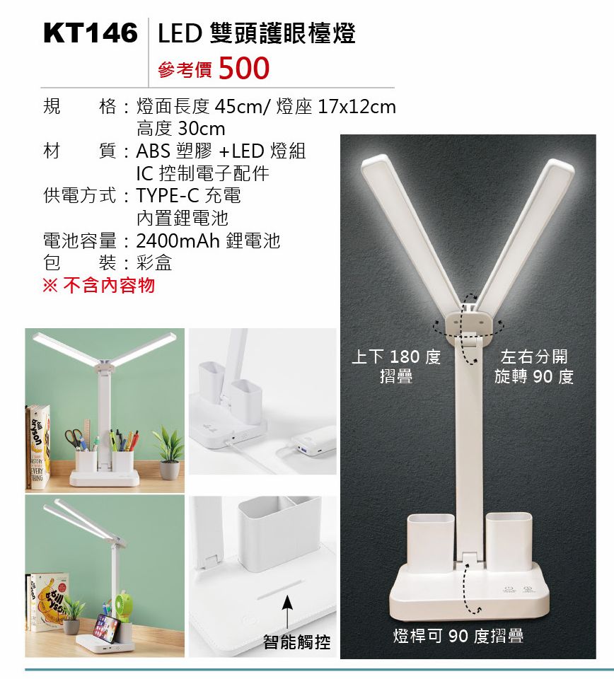 LED雙頭護眼檯燈