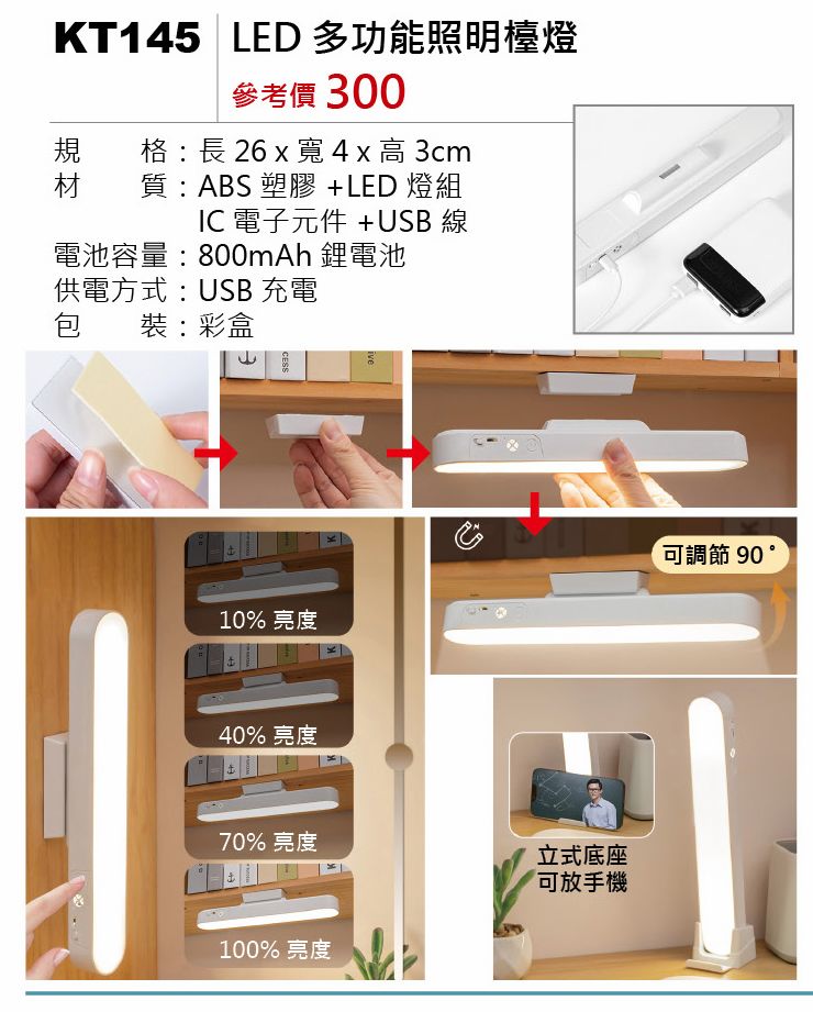 LED多功能照明檯燈