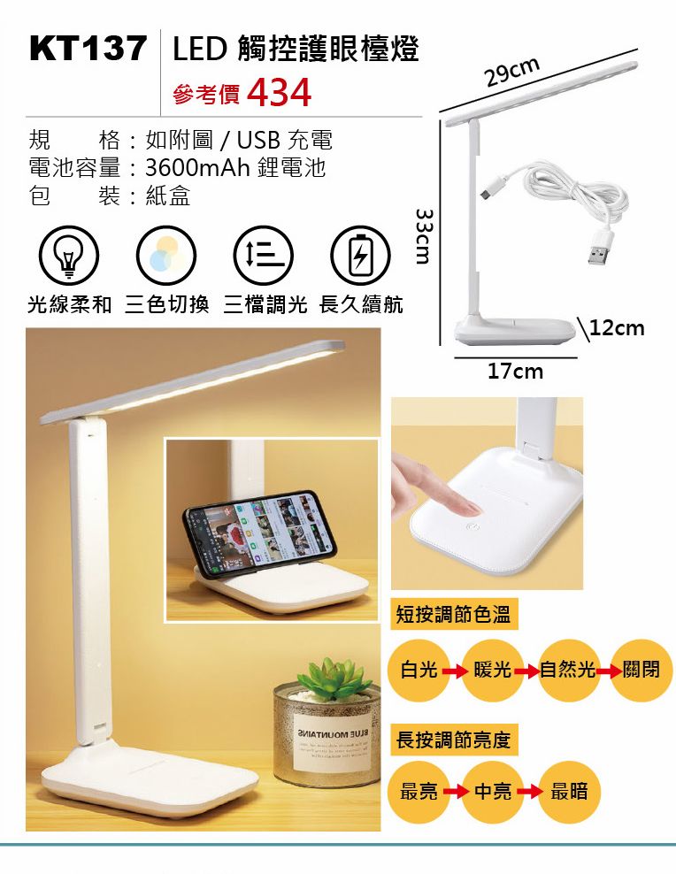 LED觸控護眼檯燈電