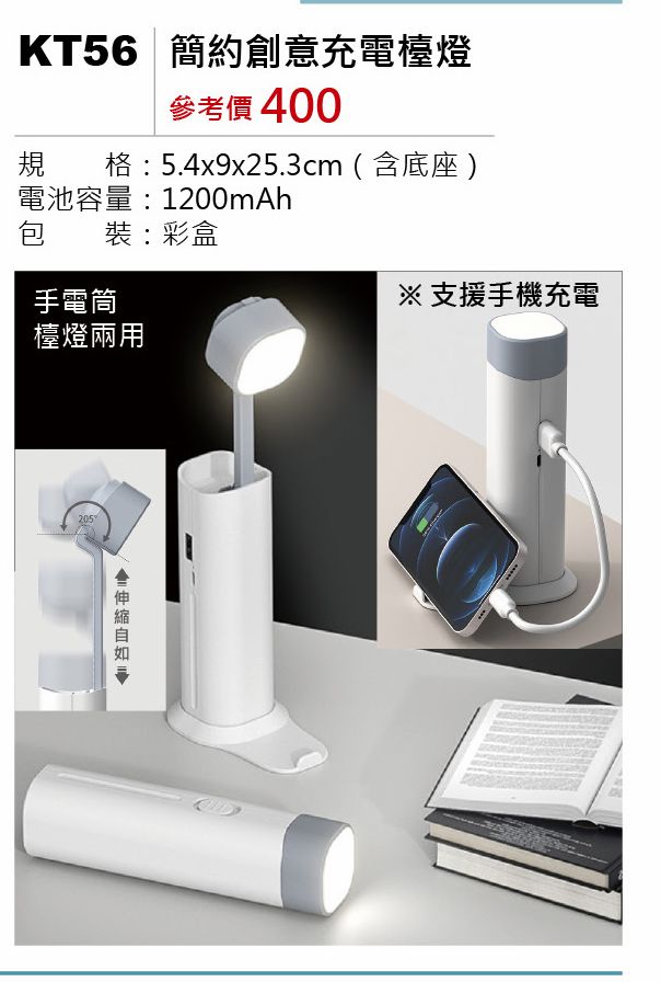 簡約創意充電枱燈-混出