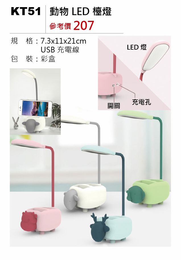 動物LED檯燈-混出