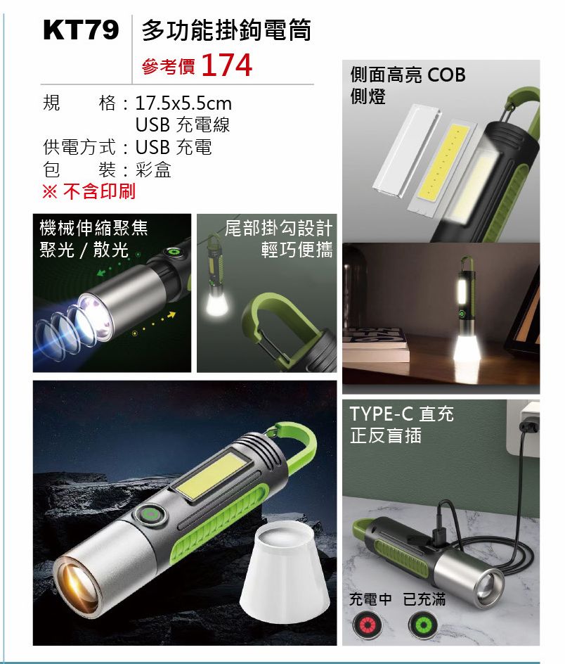 多功能掛鉤電筒-混出