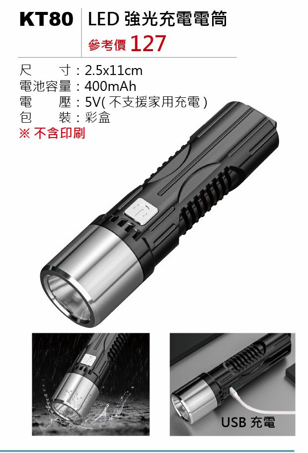 LED強光充電電筒