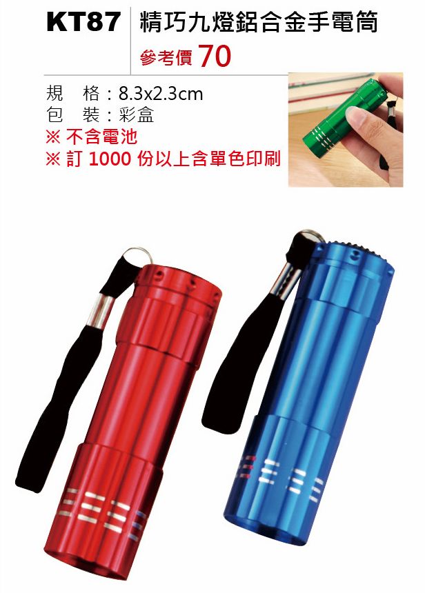 精巧九燈鋁合金手電筒