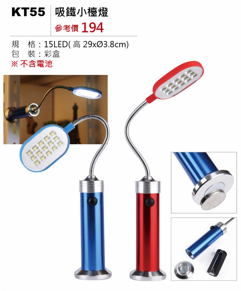 吸鐵小檯燈