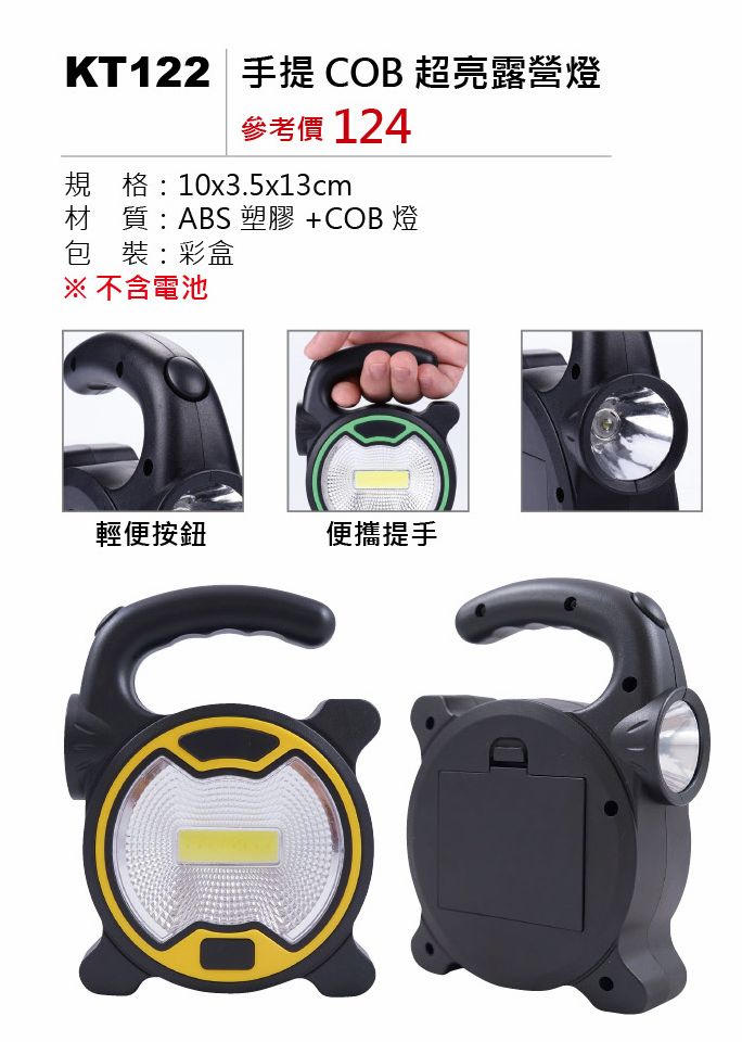 手提COB超亮露營燈