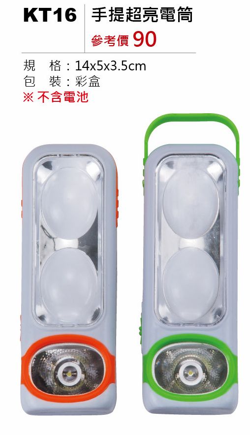 手提超亮手電筒