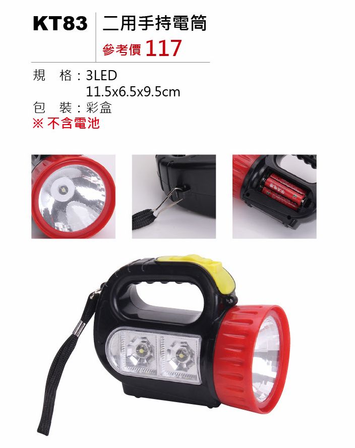 二用手持手電筒