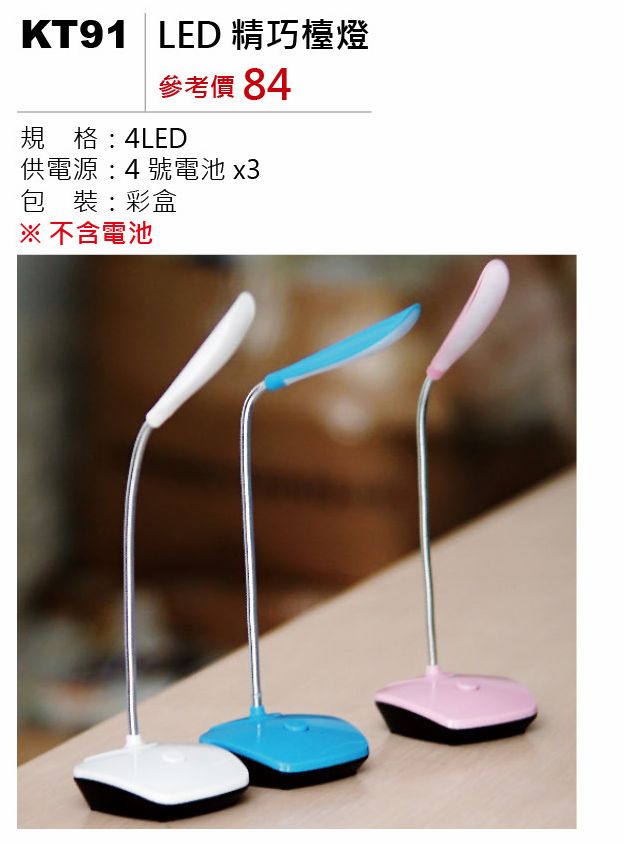 LED精巧小檯燈