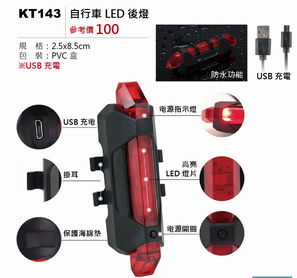 自行車LED後燈