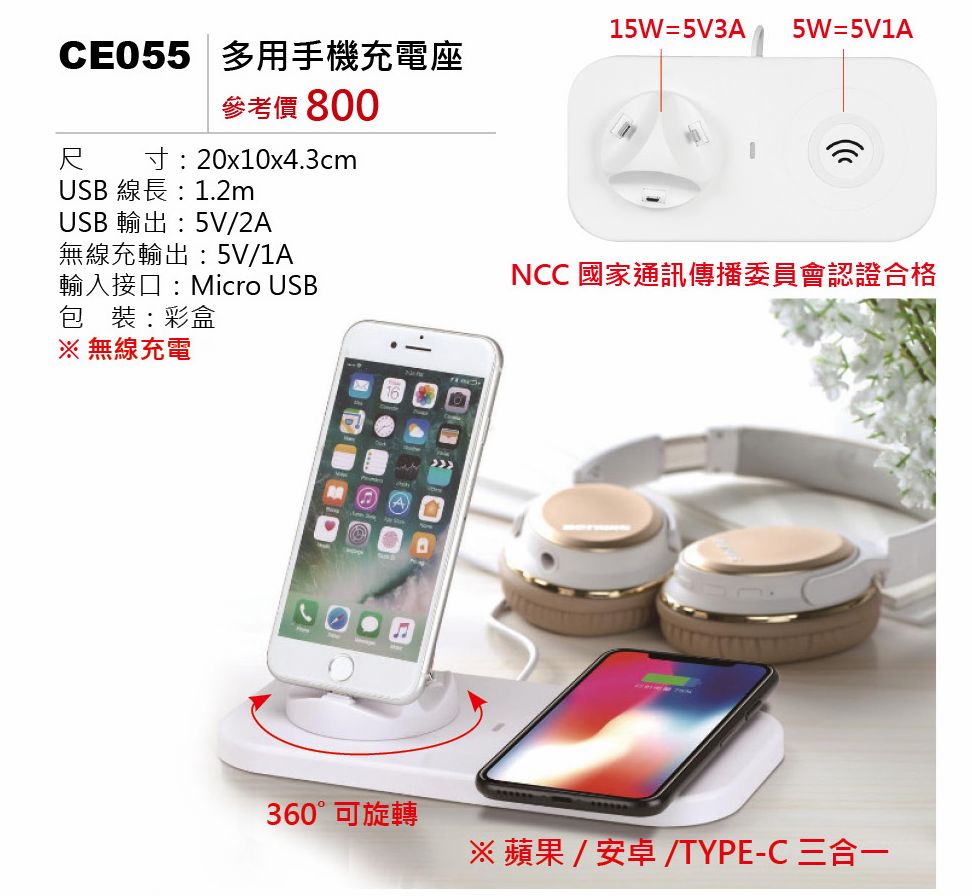 多用手機充電座