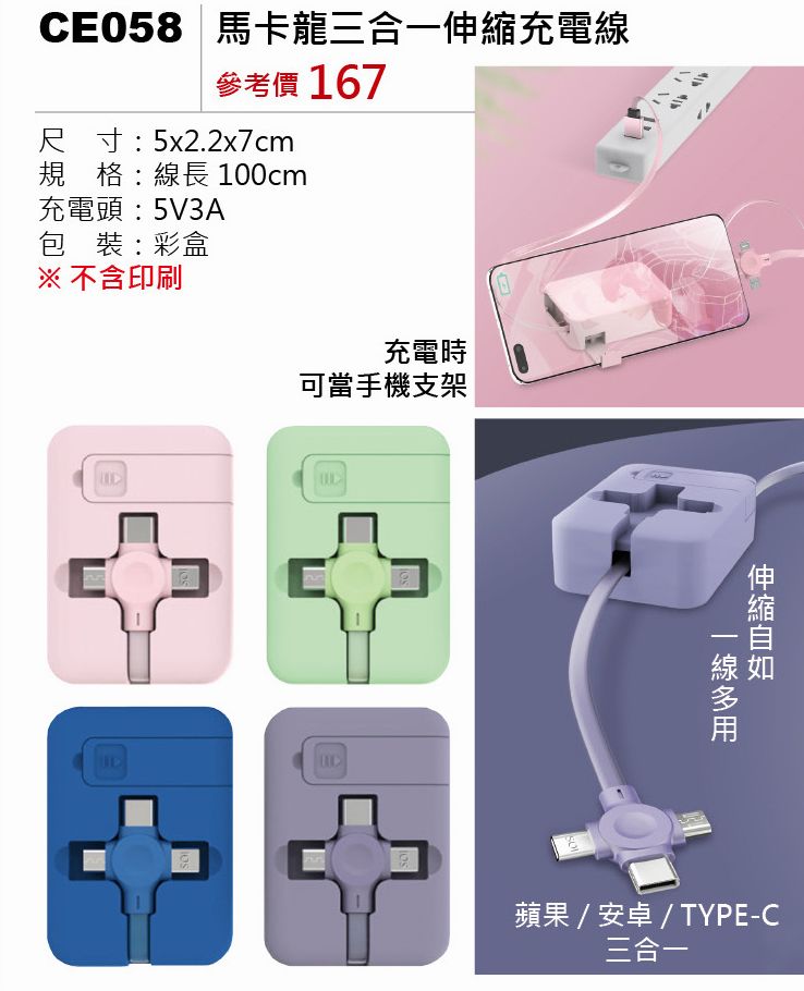 馬卡龍三合一伸縮充電線-混出