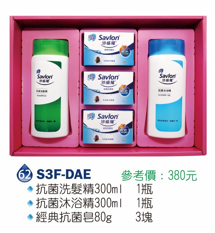 沙威隆-抗菌禮盒(經典抗菌皂80g+抗菌洗髮精300ml+抗菌沐浴精300ml)
