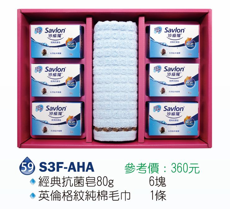 沙威隆-抗菌禮盒(經典抗菌皂80g+純棉毛巾)